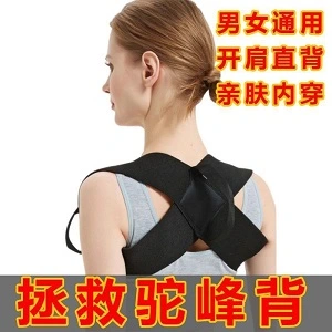 elastic back posture corrector brace
